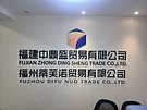 穩航貿易藍海，共筑商業基石——福建中鼎盛貿易有限公司簡介
